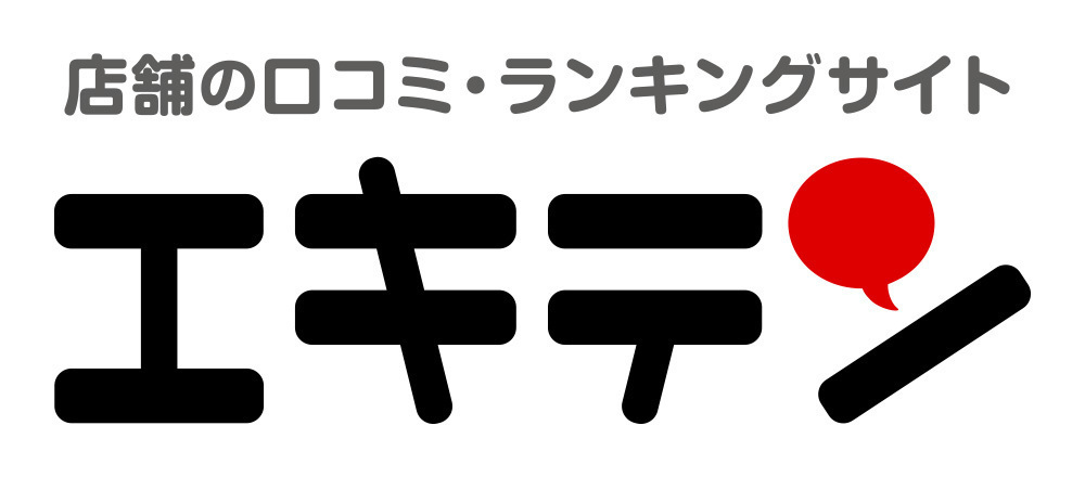 エキテン