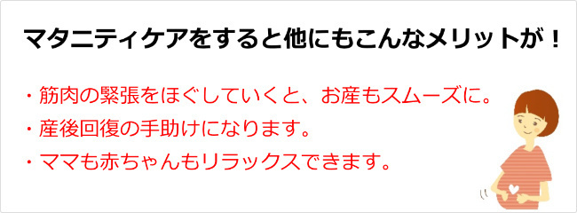 マタニティケア、メリット