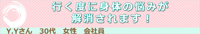 カラダの悩み解消